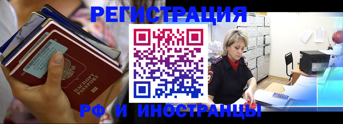 временная регистрация в квартире в Амурской области