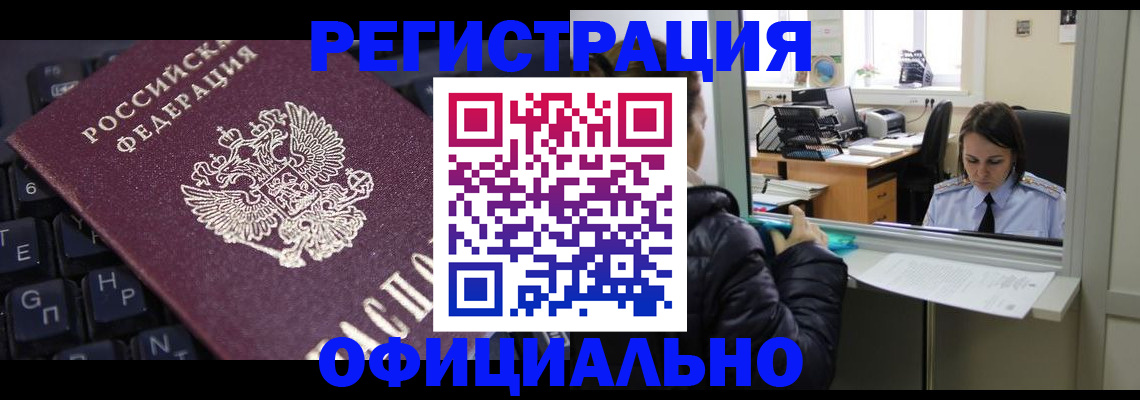 временная регистрация в квартире в Амурской области